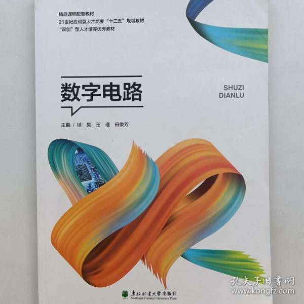 数字电路 徐昊