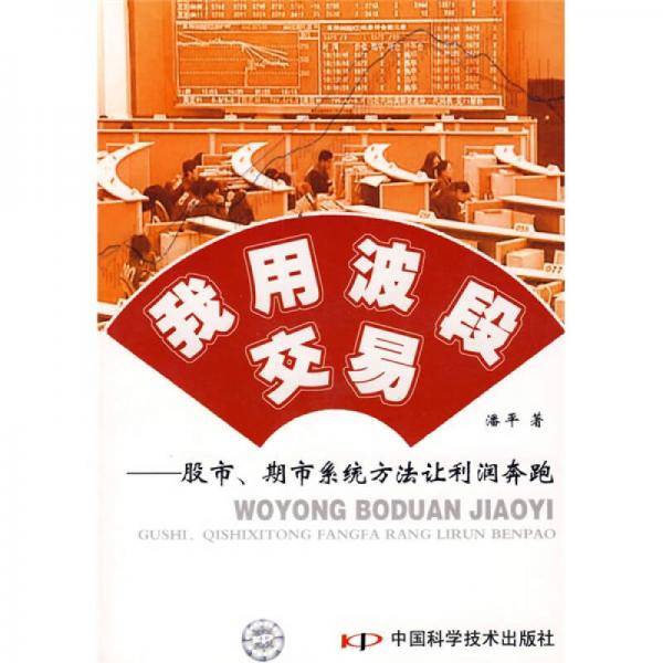 我用波段交易