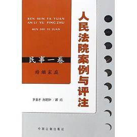人民法院案例与评注