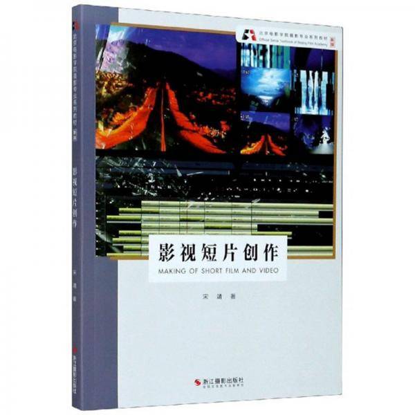 影视短片创作新版