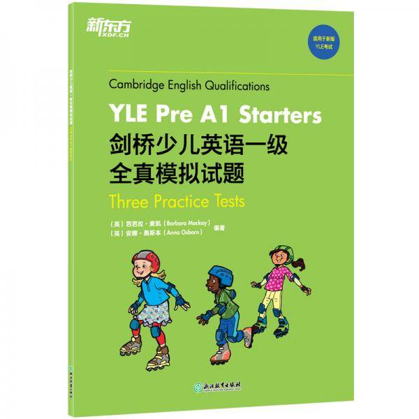 新东方剑桥少儿英语一级全真模拟试题YLEPreA1Starters