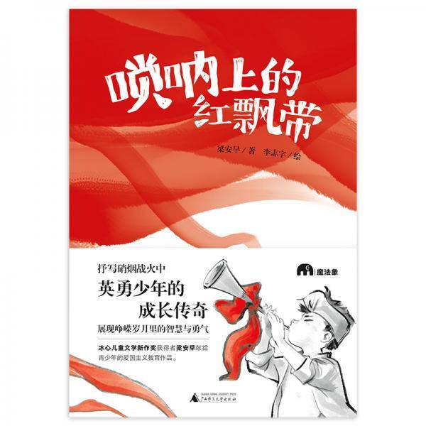 唢呐上的红飘带