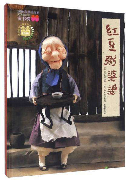 红豆粥婆婆