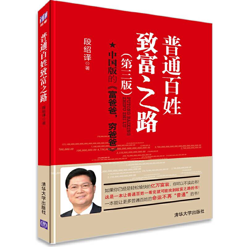 普通百姓致富之路