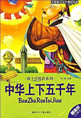 中华上下五千年