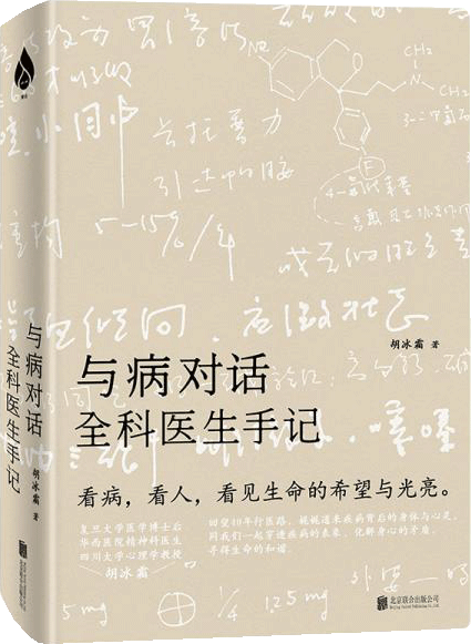 与病对话