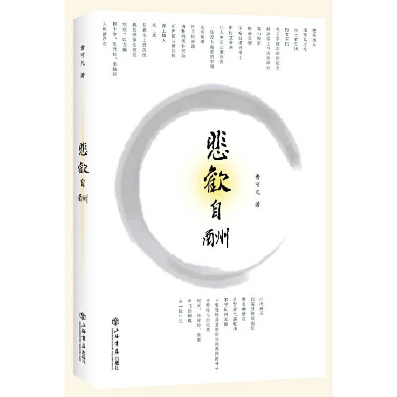 悲欢自酬
