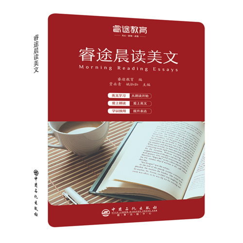 睿途教育 睿途晨读美文