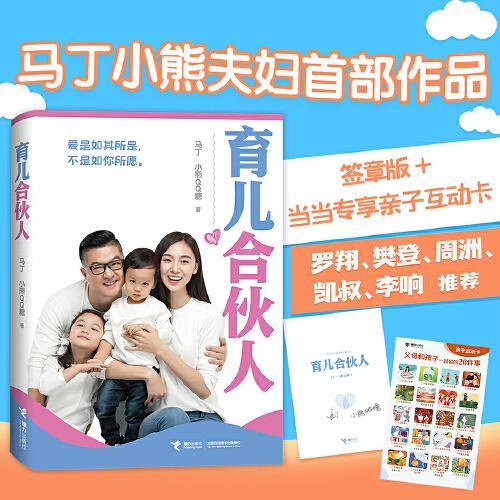 育儿合伙人