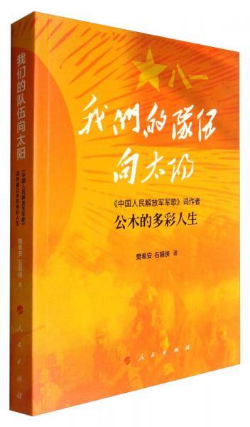 我们的队伍向太阳