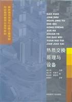 热质交换原理与设备