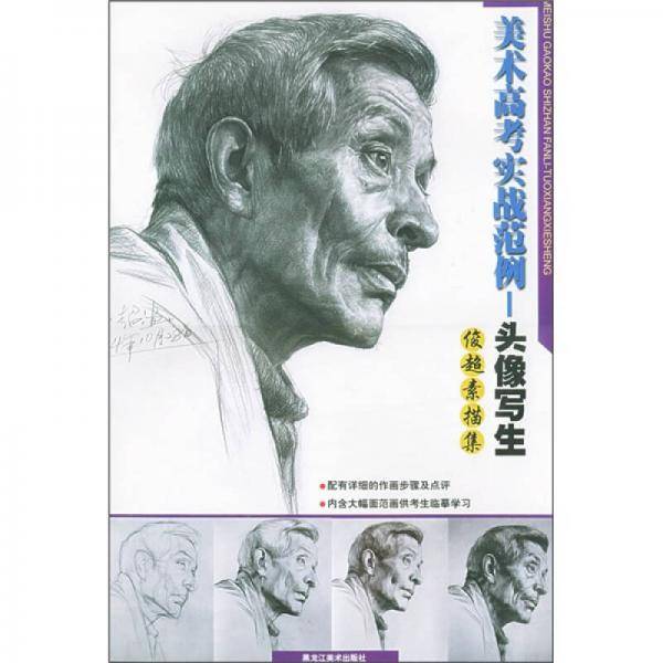 头像写生