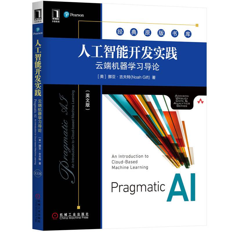 人工智能开发实践：云端机器学习导论