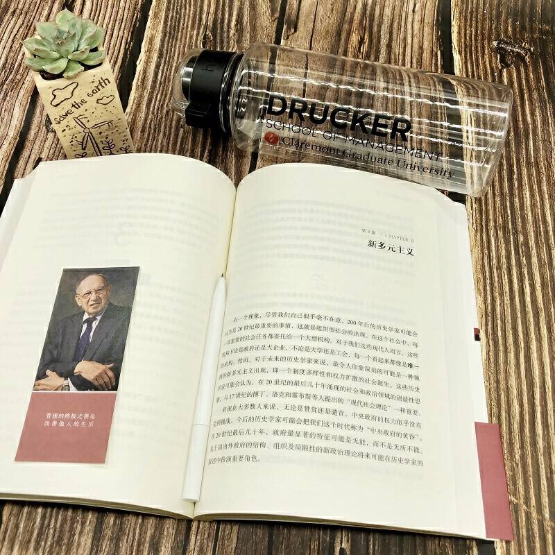 德鲁克 不连续的时代
