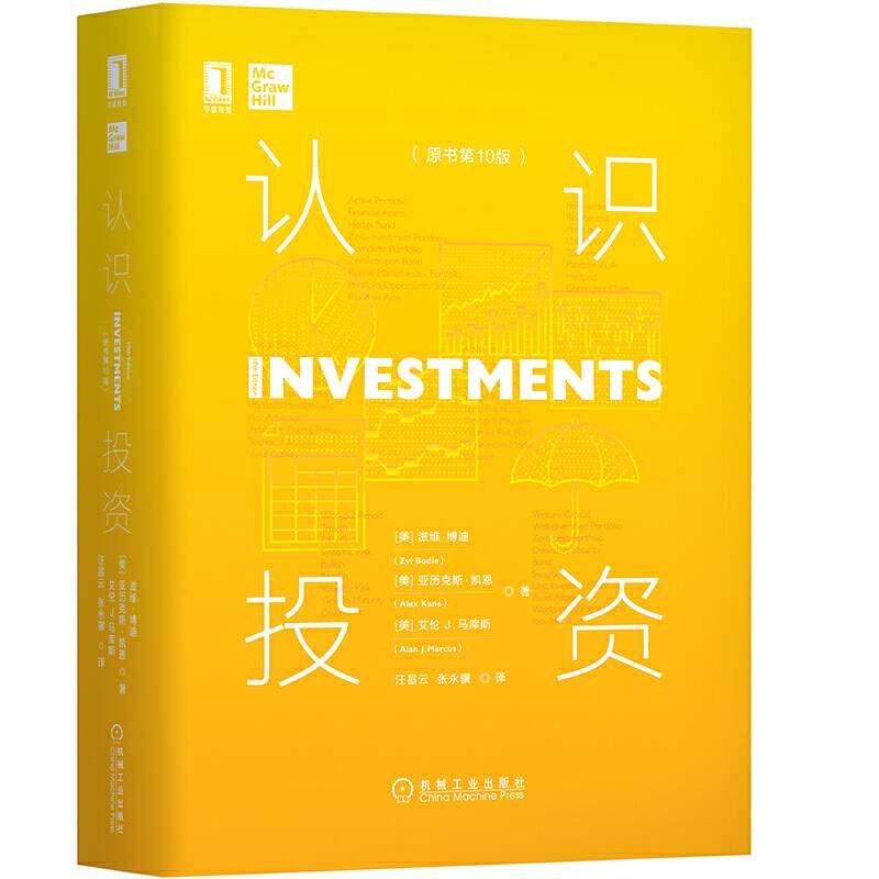 认识投资