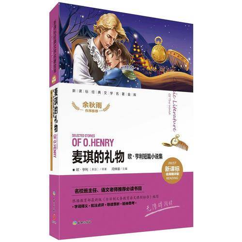 麦琪的礼物 欧・亨利短篇小说集