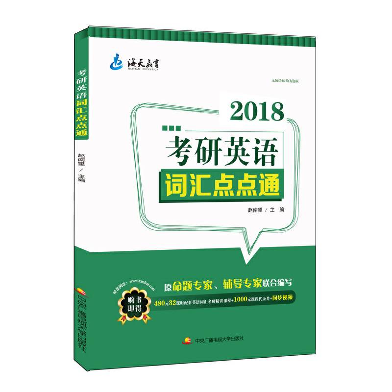 考研英语词汇点点通