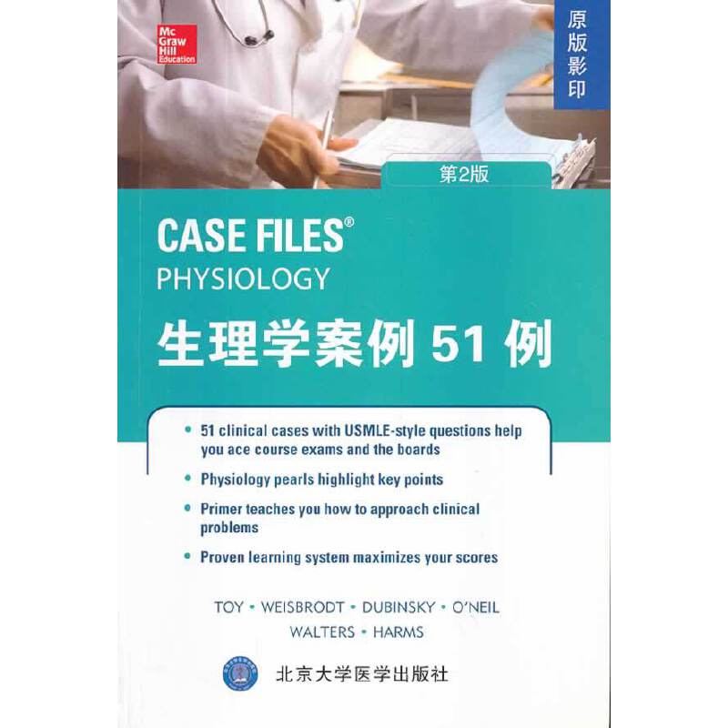 生理学案例51例