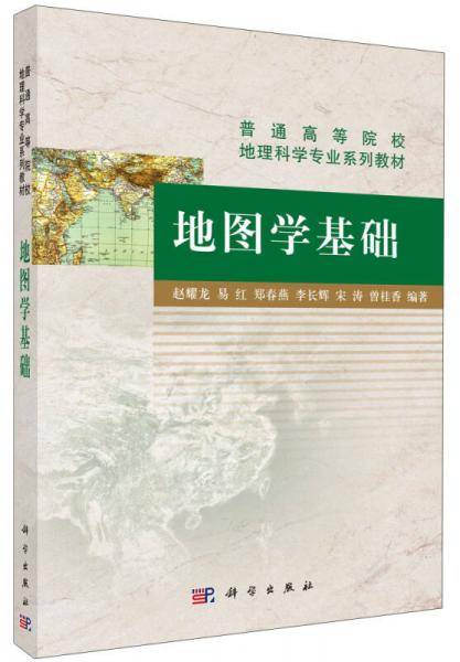 地图学基础