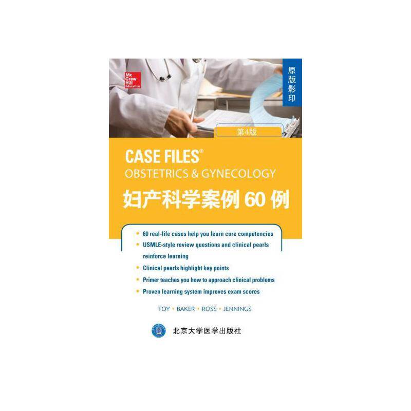 妇产科学案例60例