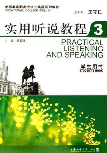 新标准高职高专实用听说教程