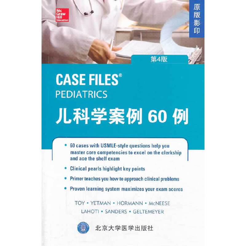 儿科学案例60例