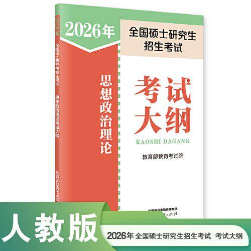 全国硕士研究生招生考试思想政治理论考试分析