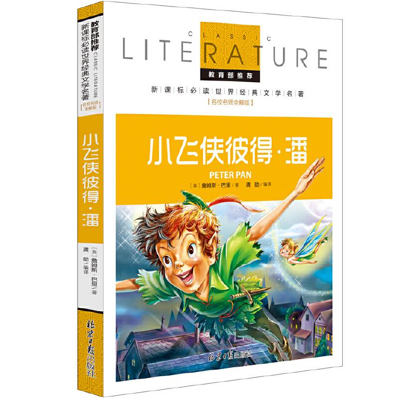 小飞侠彼得?潘