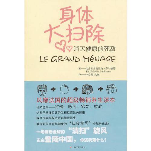 身体大扫除