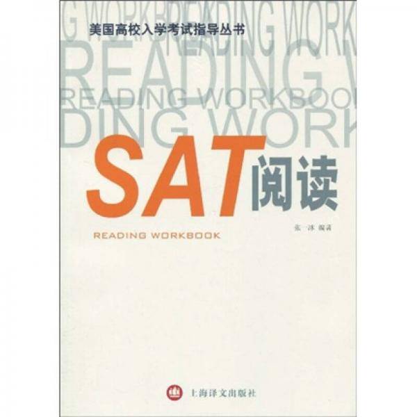 SAT阅读