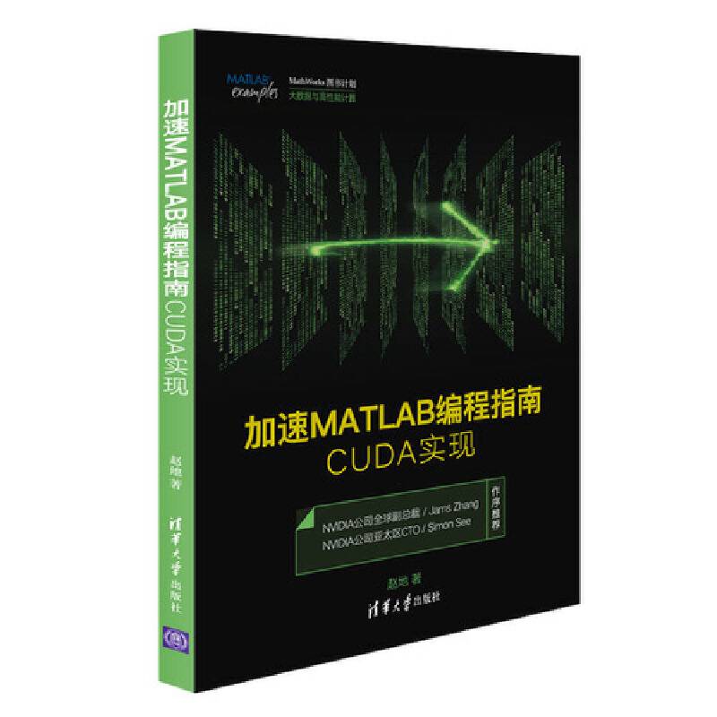 加速MATLAB编程指南――CUDA实现