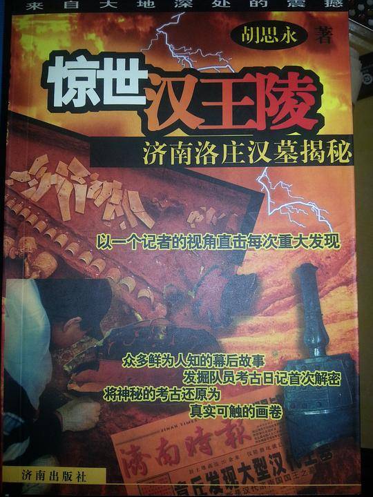 惊世汉王陵