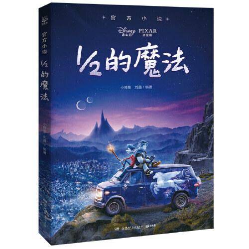1／2的魔法小说
