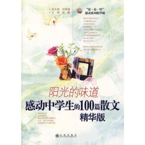阳光的味道