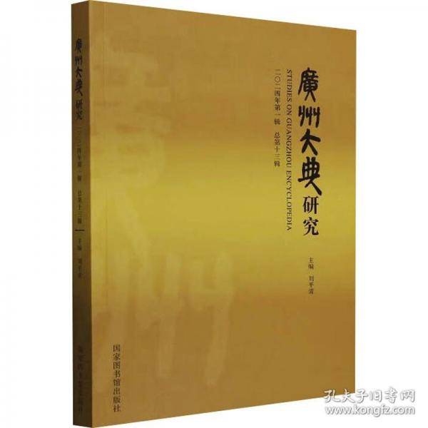 广州大典研究