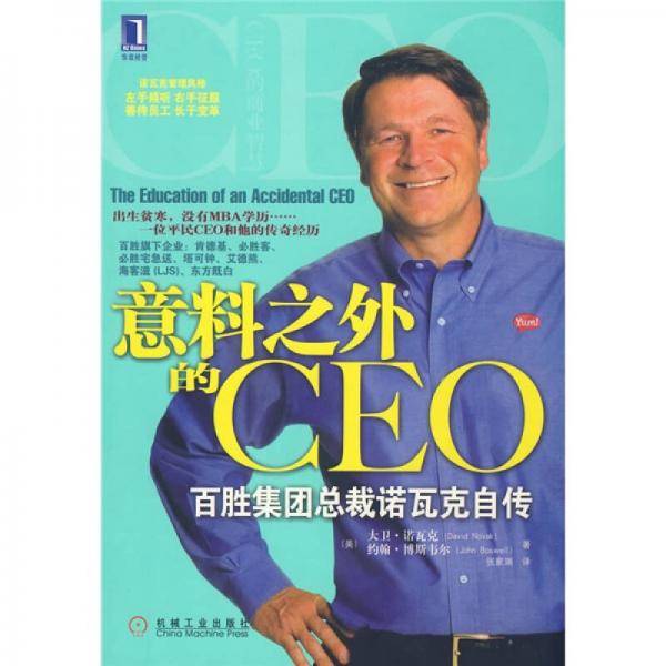 意料之外的CEO