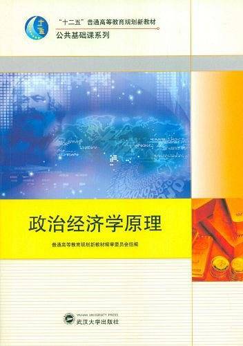 政治经济学原理