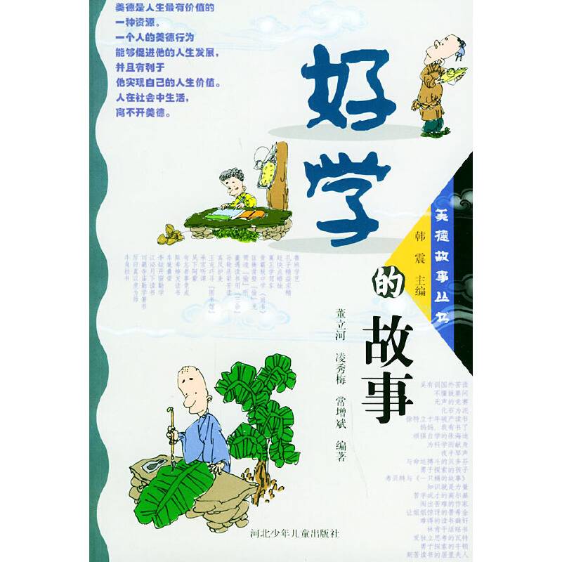 美德故事丛书
