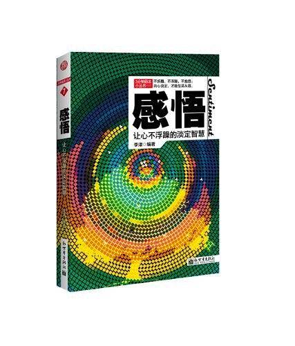 感悟