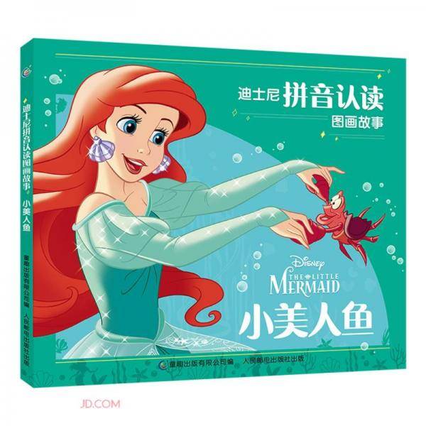 迪士尼拼音认读图画故事·小美人鱼