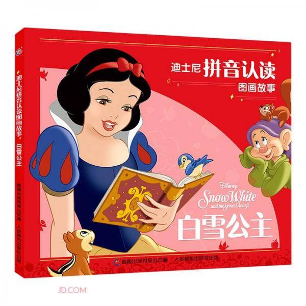 迪士尼拼音认读图画故事·白雪公主