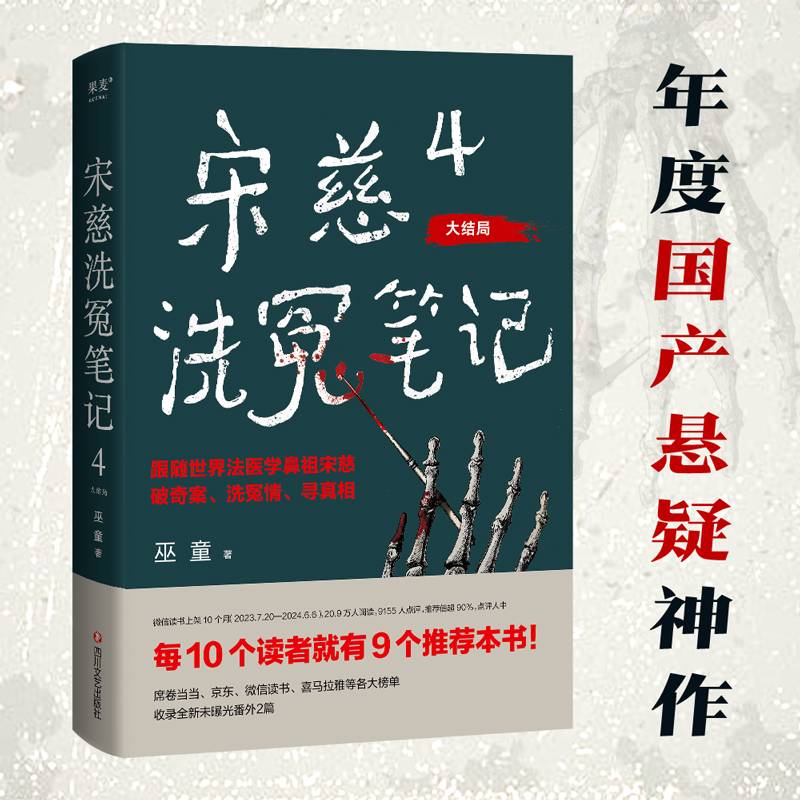 宋慈洗冤笔记4