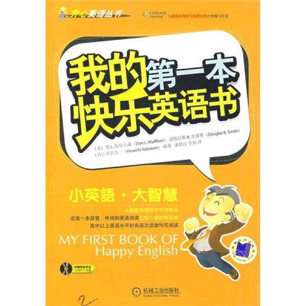 我的第一本快乐英语书