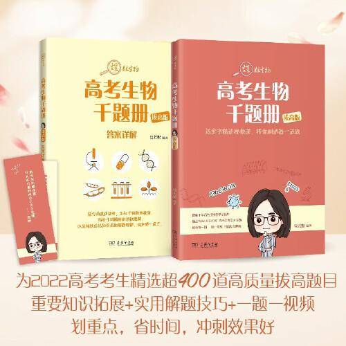 2023 高中生物 高考生物千题册（拔高版）