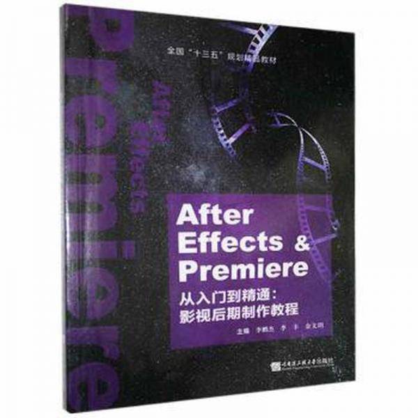 After Effects&Premiere从入门到精通影视后期制作教程