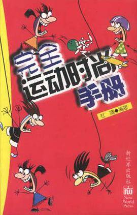 完全运动时尚手册