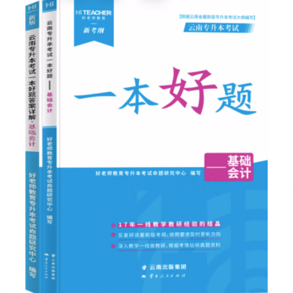 云南专升本考试一本好题.公共英语