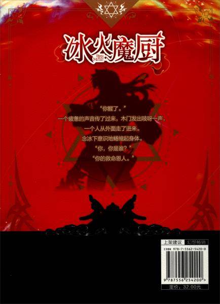 冰火魔厨典藏版1