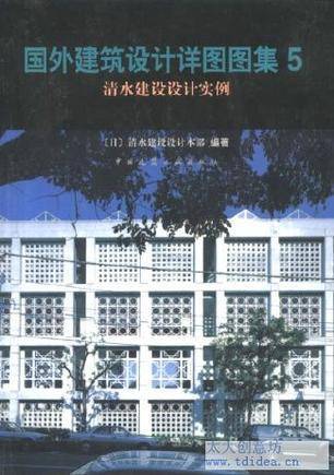 国外建筑设计详图图集5