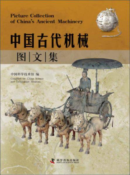 中国古代机械图文集